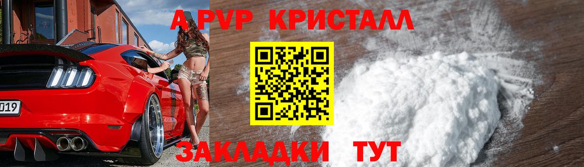 Alpha-PVP кристаллы  Alpha-PVP  Знаменск  Вход с VPN  A PVP кристаллы  Alfa_PVP кристаллы 