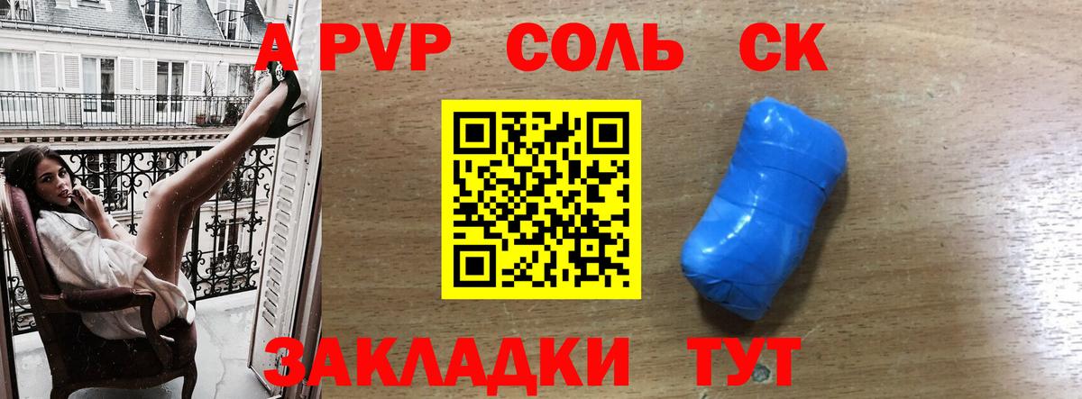 A-PVP крисы CK Знаменск