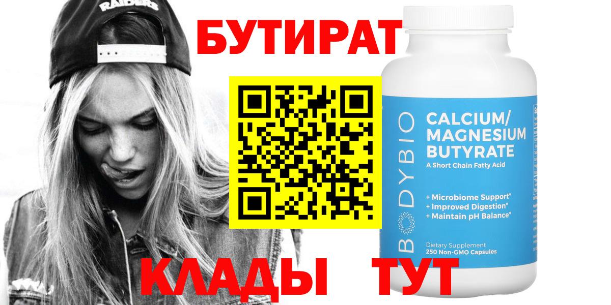 БУТИРАТ буратино Знаменск