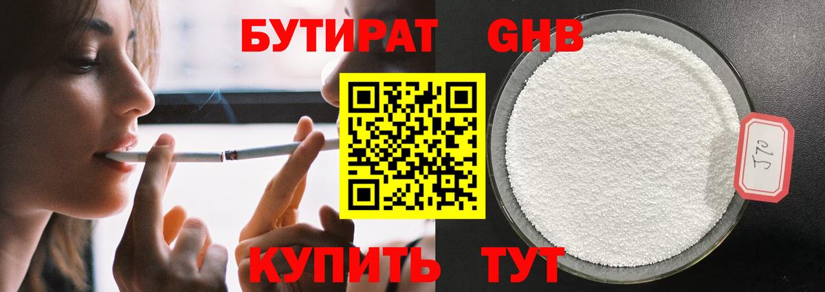 Бутират оксибутират  Вход с VPN  Знаменск 