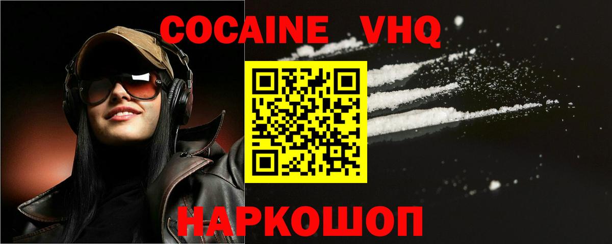 Cocaine VHQ Знаменск