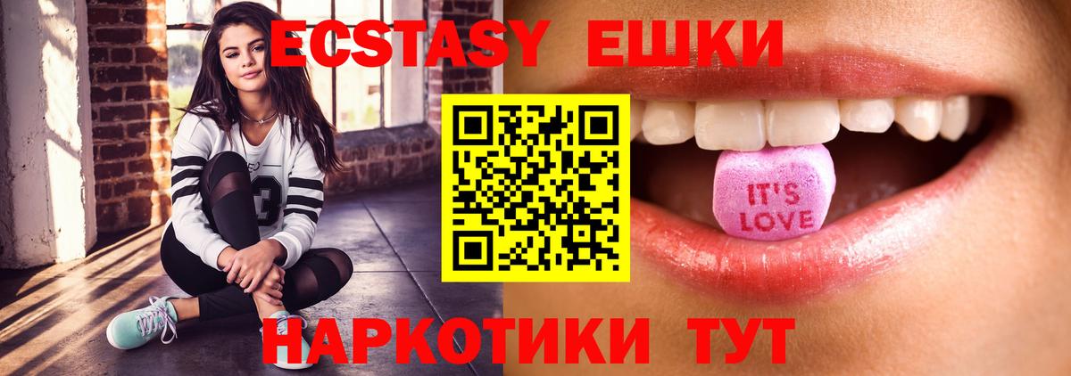 Экстази 250 мг Знаменск