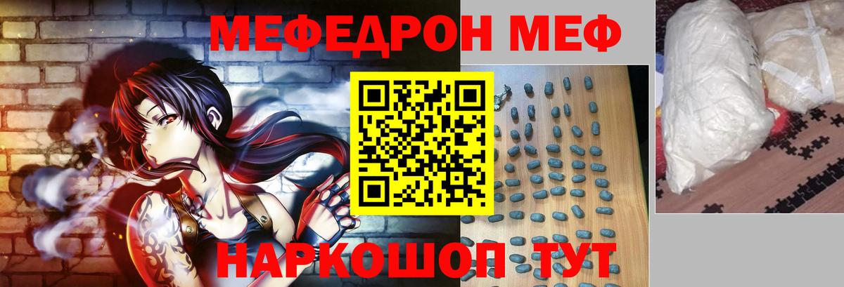 Мефедрон кристаллы Знаменск