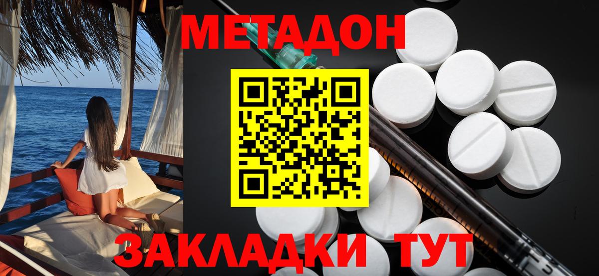 МЕТАДОН methadone Знаменск
