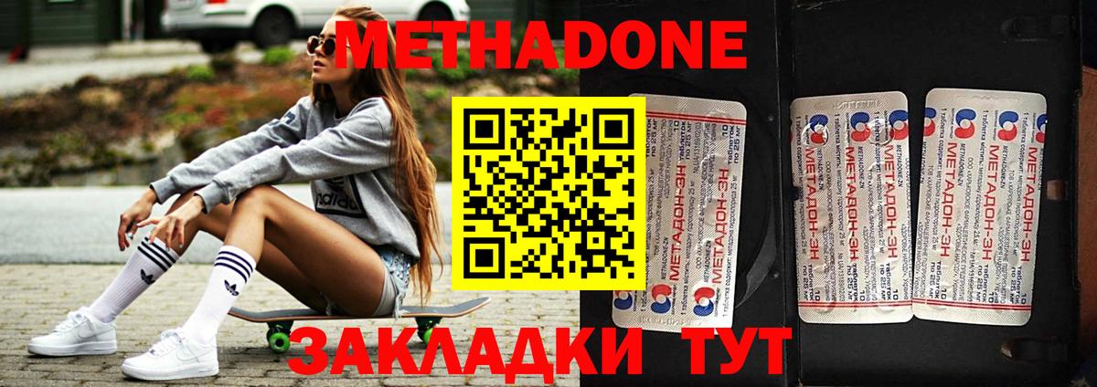 Метадон кристалл  Вход с VPN  МЕТАДОН белоснежный  Знаменск 