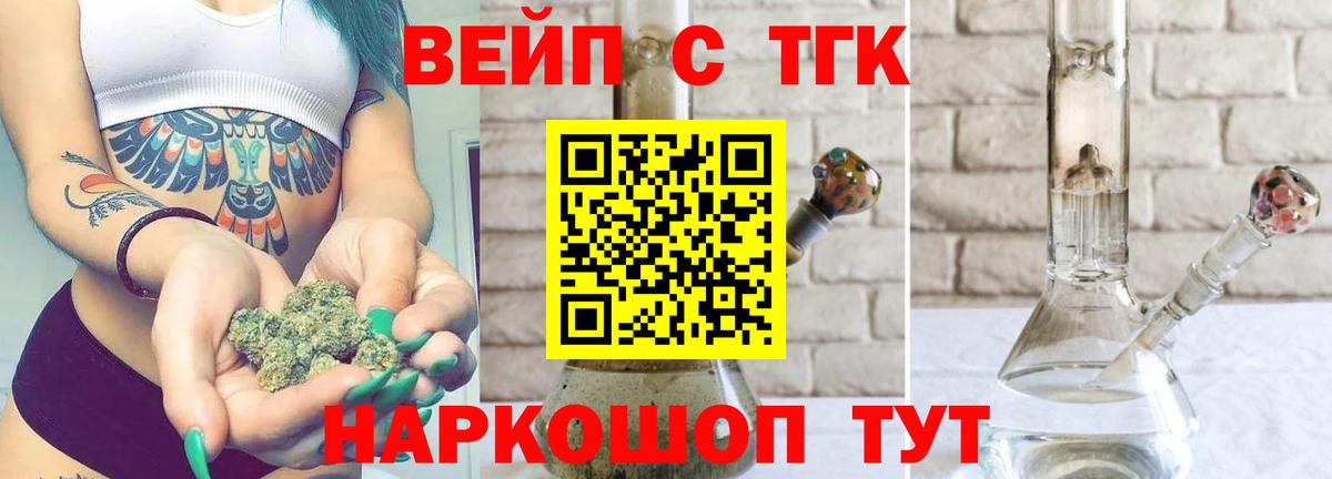 ТГК вейп  Вход с VPN  где можно купить   Знаменск 